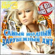 VA - Самый Модный Зарубежный Хит (2012)