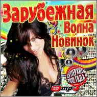 VA - Зарубежная Волна Новинок (2012)