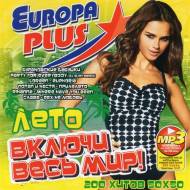 Europa Plus Включи Весь Мир! Лето (2012)