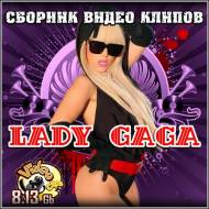 Lady GaGa - Сборник видео клипов (DVD9)