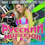 VA - Русский Muz Сезон (2012)