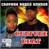 Culture Beat - Сборник видео клипов