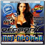 Муз-прорыв Record Vol.3 50/50 (2012)