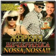 Жаркая вечеринка NOSSA, NOSSA!!! (2012)