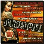 Наколочка (2012)