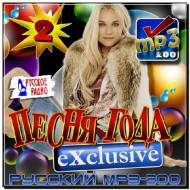 Песня года Exclusive 2 (2012)