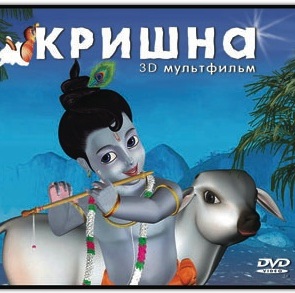 Кришна \ Krishna