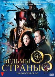 Ведьмы страны Оз / The Witches of Oz