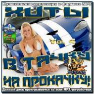 Хиты в тачку на прокачку! Vol.4 (2012)