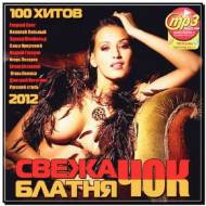 Свежачок - Блатнячок (2012)