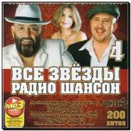 Все Звезды Радио Шансон 4 (2012)