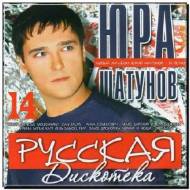 Русская Дискотека №14 (2012)