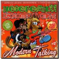 Новогодняя Дискотека В Стиле Modern Talking (2012)