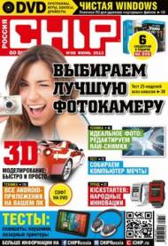 Chip RU  выпуск №6 2013