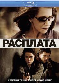 Расплата \ The Debt