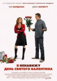 Я ненавижу день Святого Валентина \ I Hate Valentine's Day HDRip [лицензия]