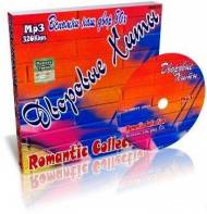 Romantic Collection: Дворовые хиты 80-х