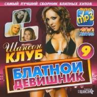 VA - Блатной Девишник (2012)Mp3