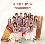 12 GIRLS BAND (Традиционная Китайская Музыка)