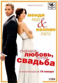 Сначала любовь, потом свадьба / Love, Wedding, Marriage (BDRip/HDRip)