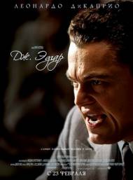 Дж. Эдгар / J. Edgar (DVDRip)