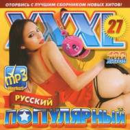 VA - XXXL Популярный Русский (MP3)