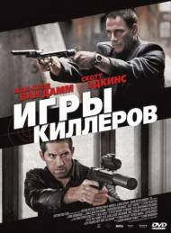 Игры киллеров / Assassination Games (DVD5 /DVDRip)