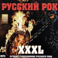 Русский рок XXXL