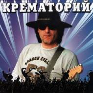 Крематорий