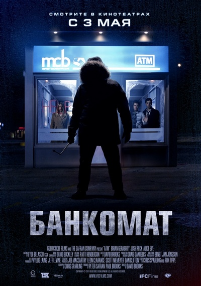 Банкомат / ATM