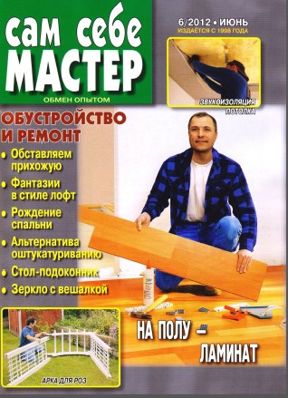 Сам себе мастер