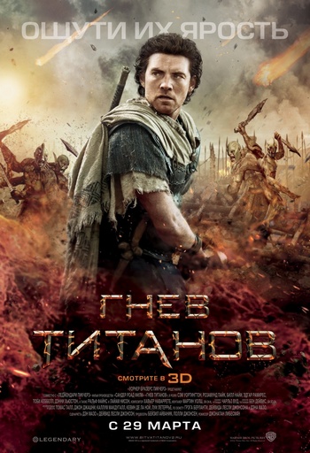 Гнев Титанов / Wrath of the Titans