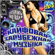 VA - Кайфовая Зарубежная Музыка (2012)