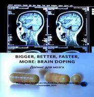 Допинг для мозга / Brain doping