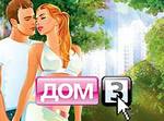 игра ДОМ 3