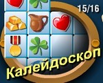 игра Калейдоскоп